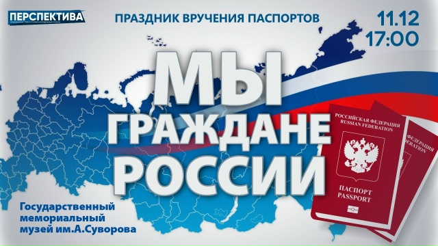 Быть гражданином — почётно и ответственно!