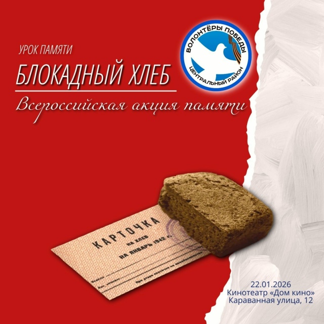 «Волонтëры Победы» Центрального района объявляют набор добровольцев