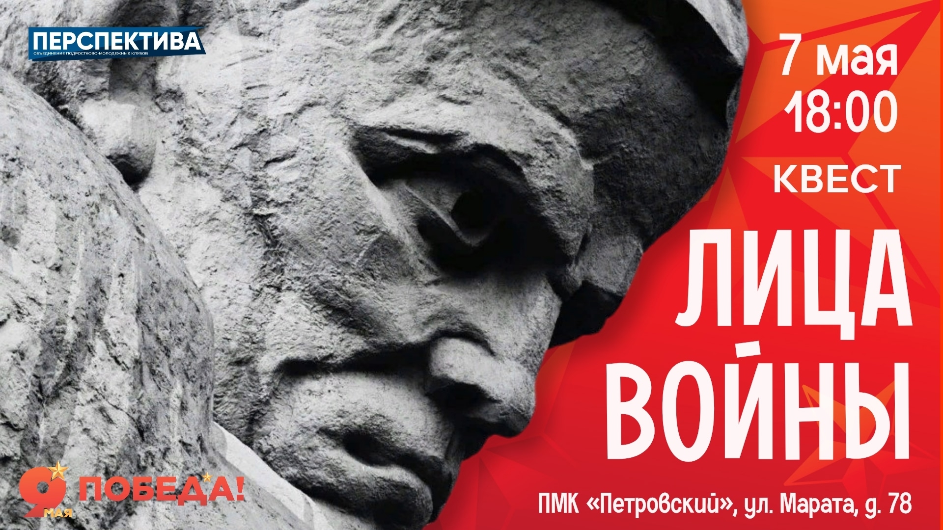 Квест «Лица войны» — это интеллектуальные испытания, расшифровка зашифрованного и неожиданные открытия