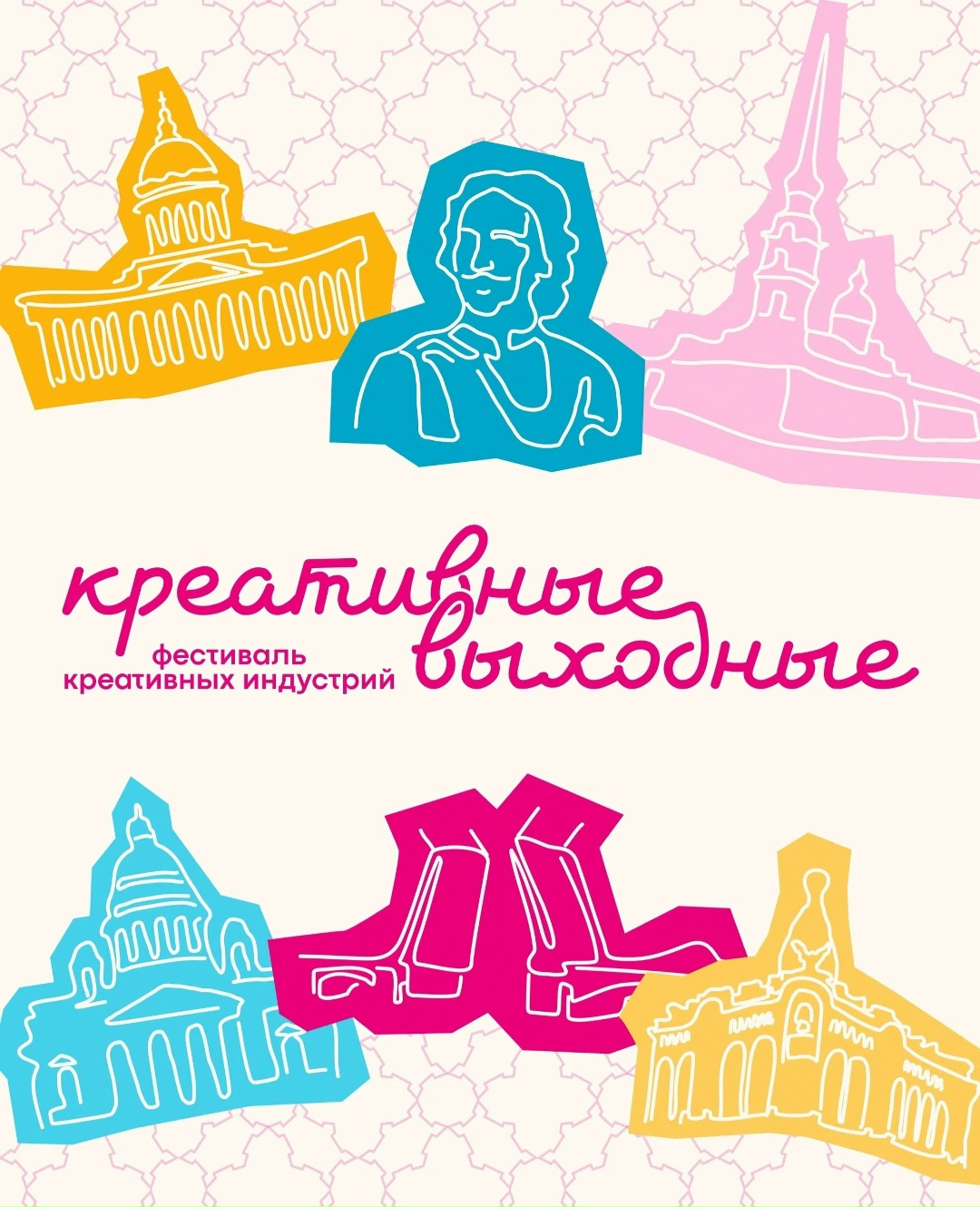 Выходные — креативно! 
